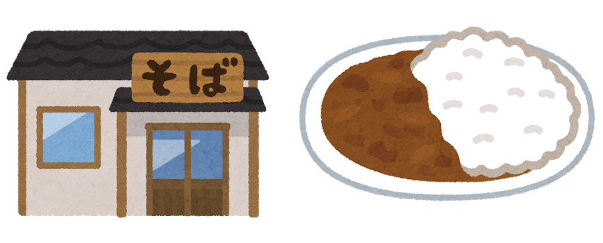 そば屋でカレーを頼むと申し訳ない気持ちになる
